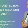 الهندسة الفراغية الصف الثالث الثانوي 2026 (10)